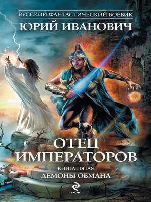 cover image of Демоны обмана